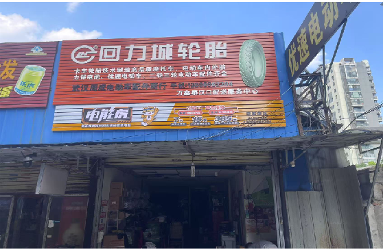 赫章门头店招