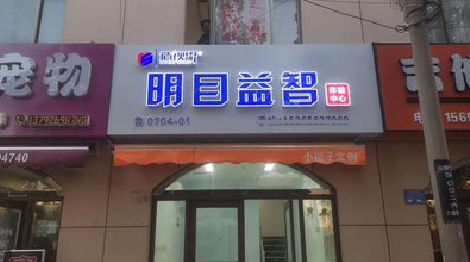 赫章门头店招