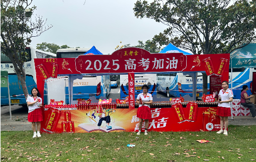 赫章王老吉高考活动搭建