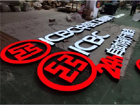 赫章教你如何保养亚克力发光字