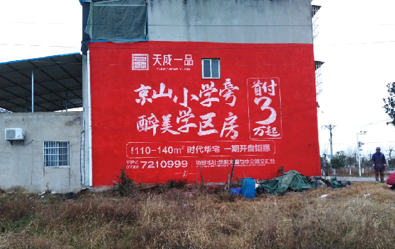 赫章墙体彩绘宣传效果如何？