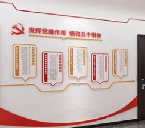 赫章党建文化墙设计方法有哪些？